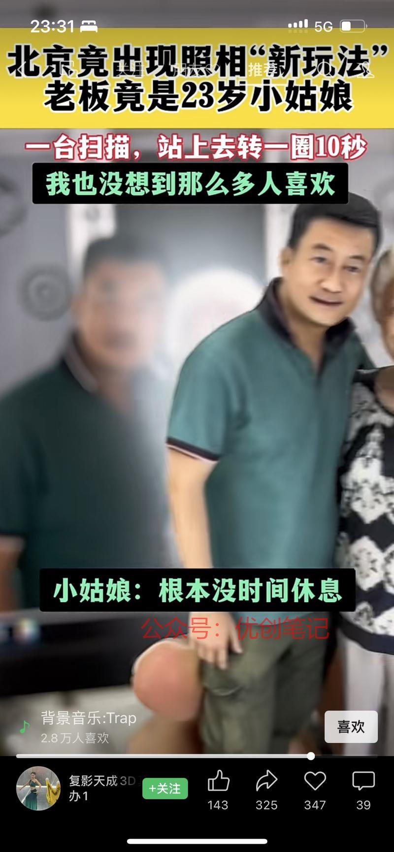 3D真人打印 也太酷了…#情报-搞钱线报📢论坛-网创交流-优创圈